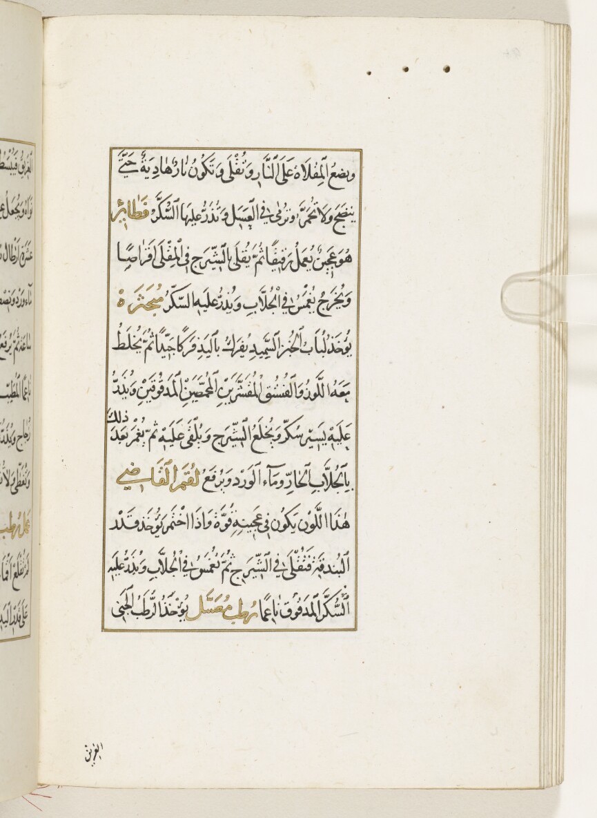 Recipes for sweet dishes including qatayef and lokum, on a folio of Kitāb al-Ṭabīkh by al-Kātib al-Baghdādī.